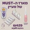 מארז הטנס של מעיין