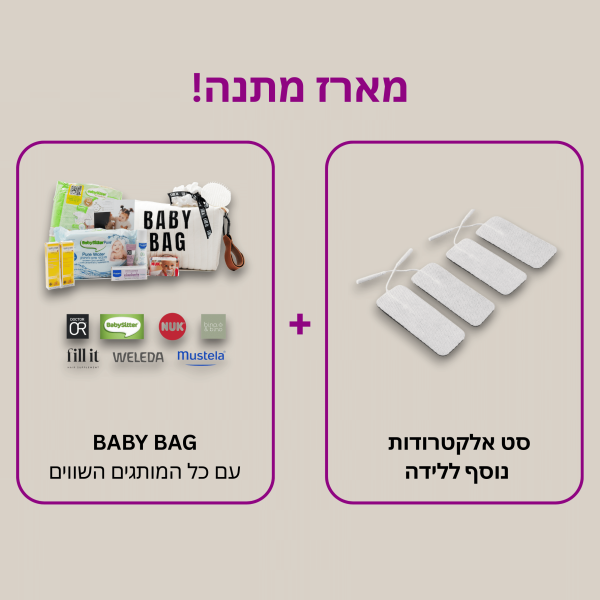 מתנה – סט אלקטרודות ללידה + BabyBag